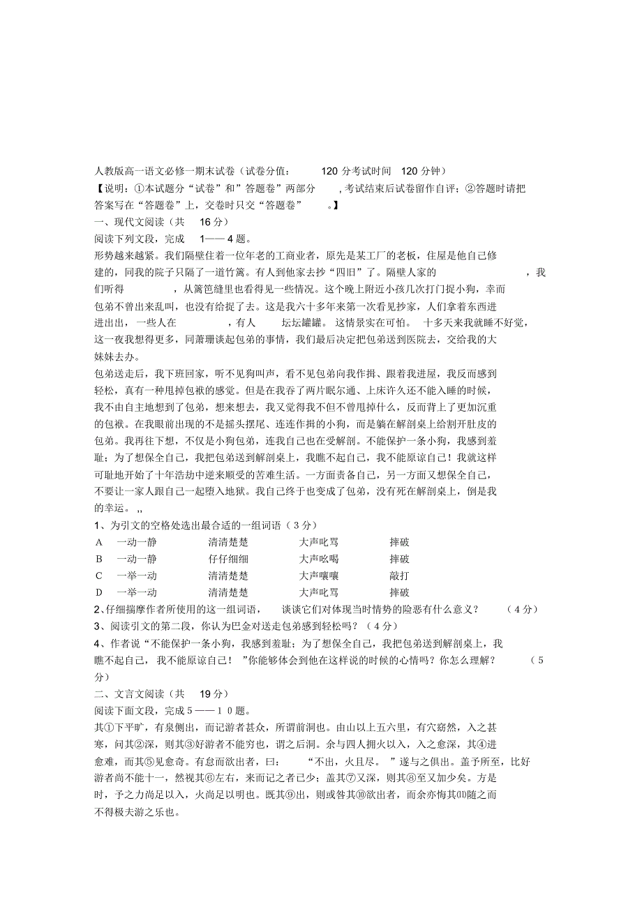 人教版高一语文必修一期末试卷_第1页