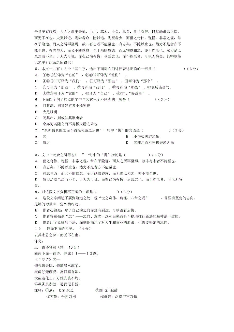 人教版高一语文必修一期末试卷_第2页