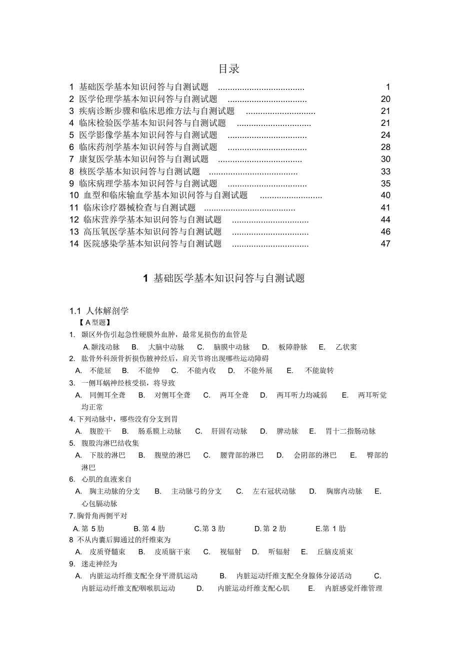 临床三基第四版(医技)_第1页