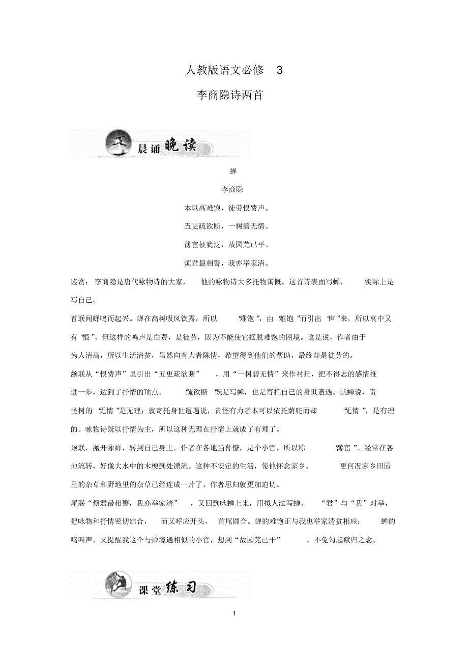 2015届高中语文人教版必修3同步练习：7李商隐诗两首_第1页