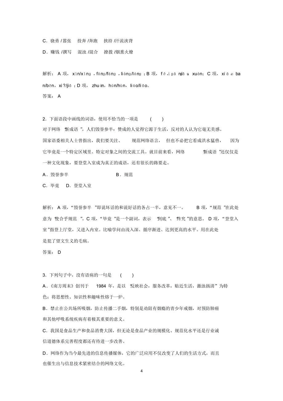 2015届高中语文人教版必修3同步练习：7李商隐诗两首_第4页