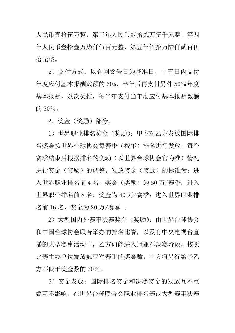 艺人代言合同范本_第4页