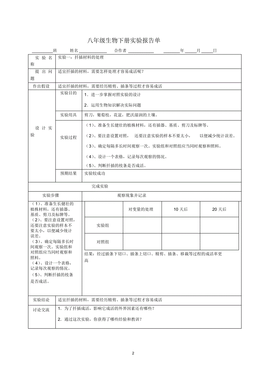 2015年八年级生物下册实验报告册_第2页