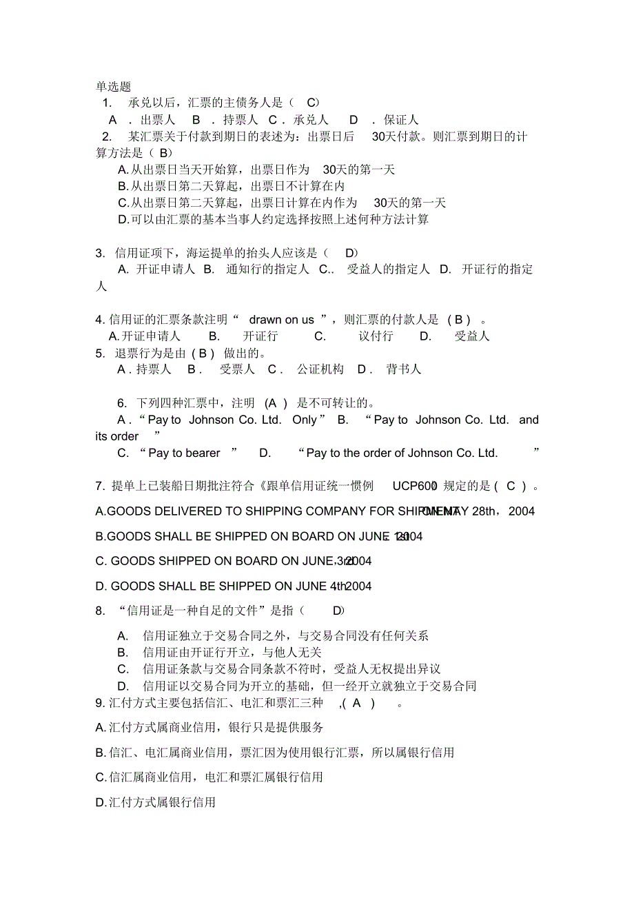 国际结算期末选择题_58138_第1页