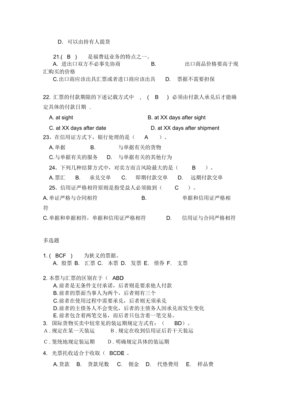 国际结算期末选择题_58138_第3页