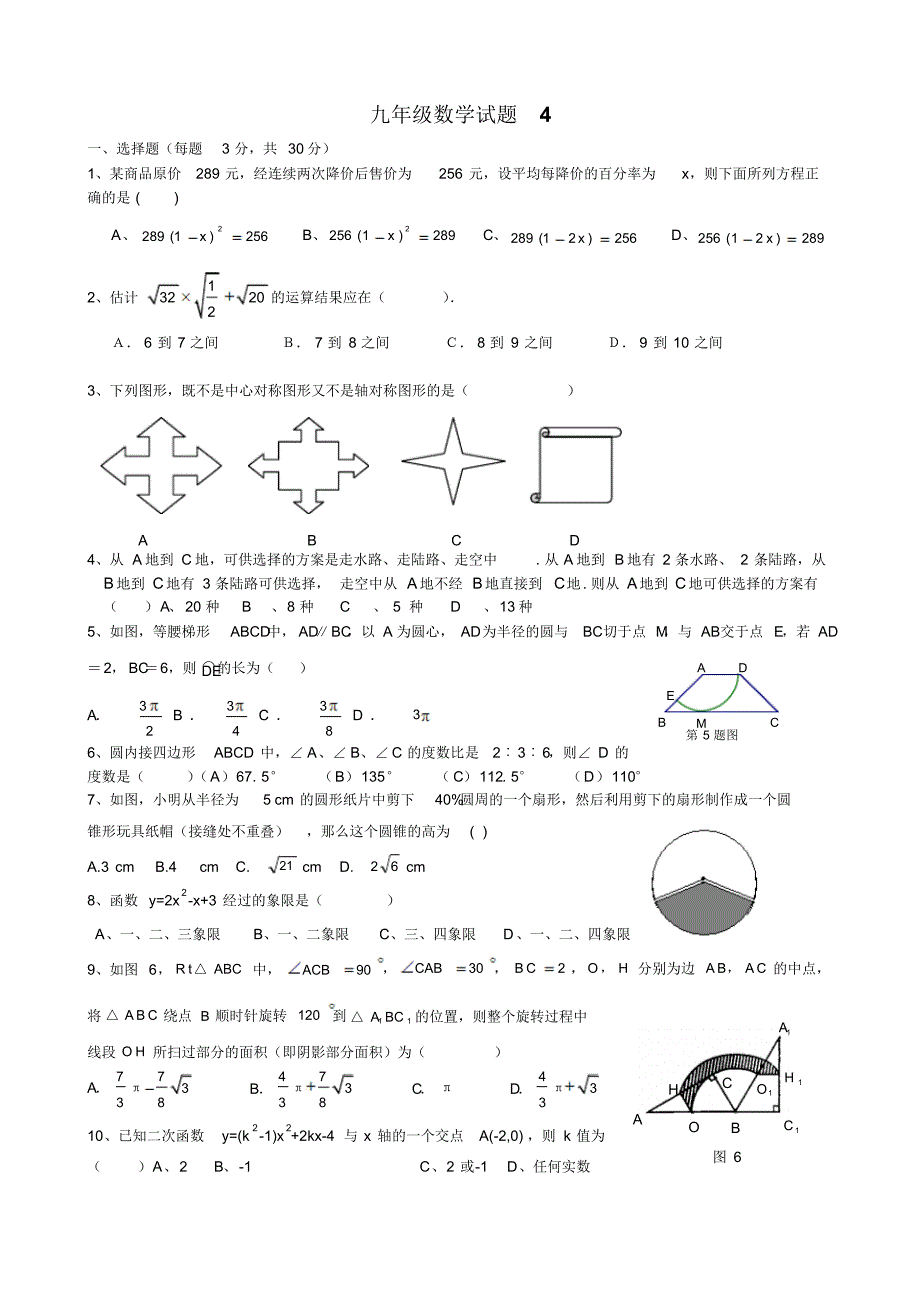 九年级数学试题4_第1页