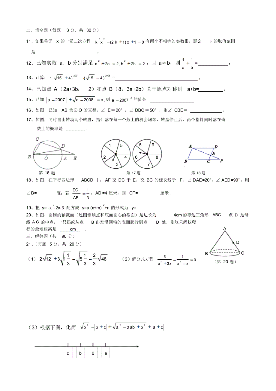 九年级数学试题4_第2页