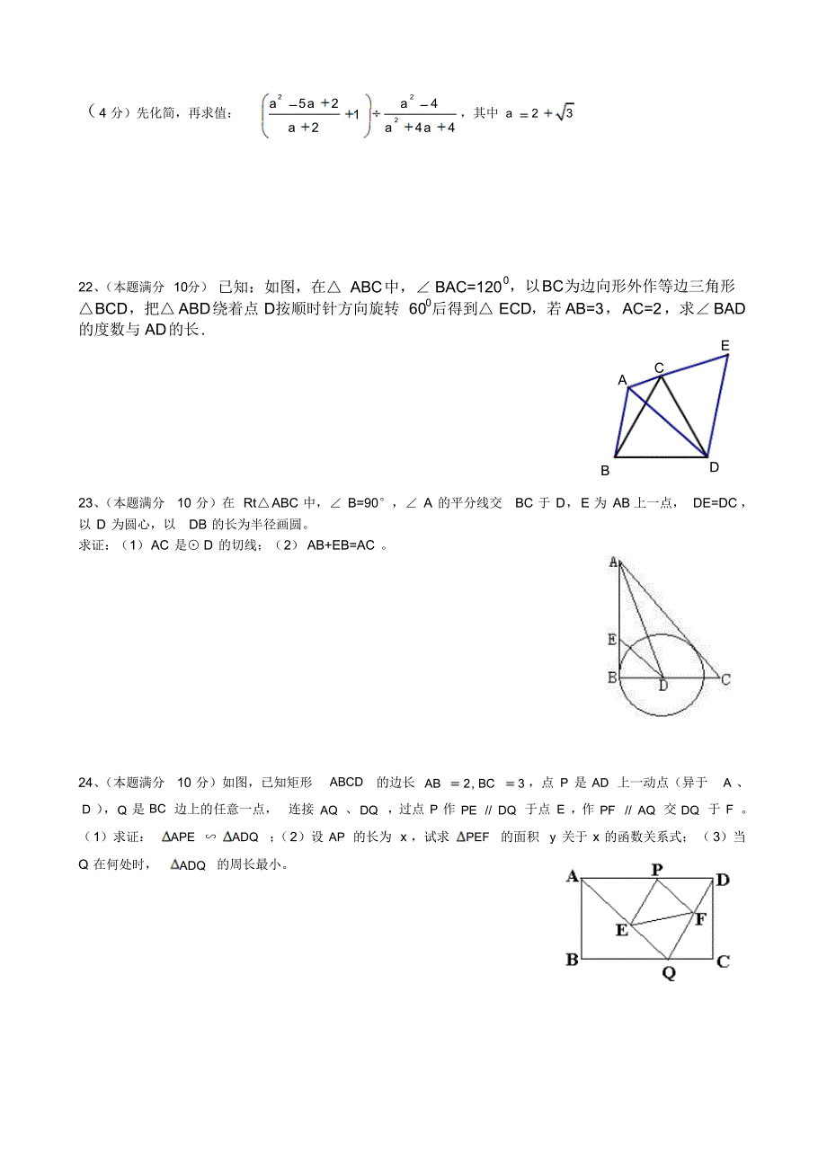 九年级数学试题4_第3页