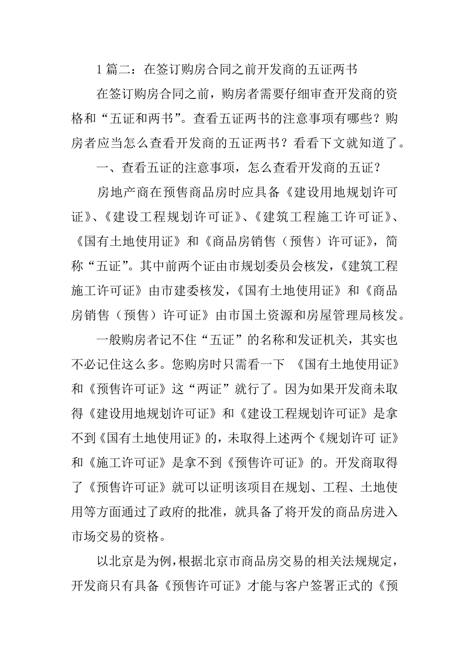 购房合同只盖个开发商手印有效吗_第3页