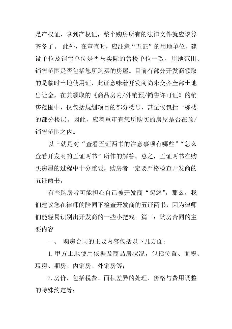 购房合同只盖个开发商手印有效吗_第5页