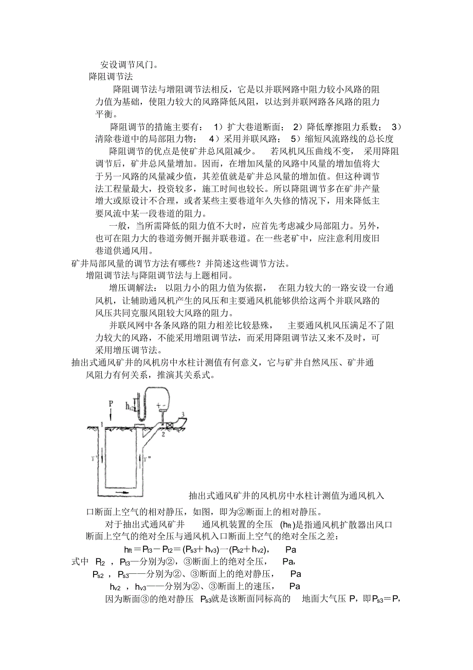 CUMT-矿井通风与安全-复习资料_第4页
