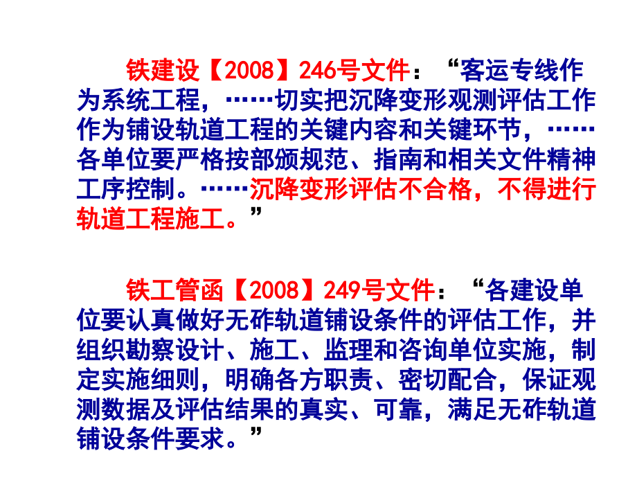 铁路沉降测量方法与标准_第3页