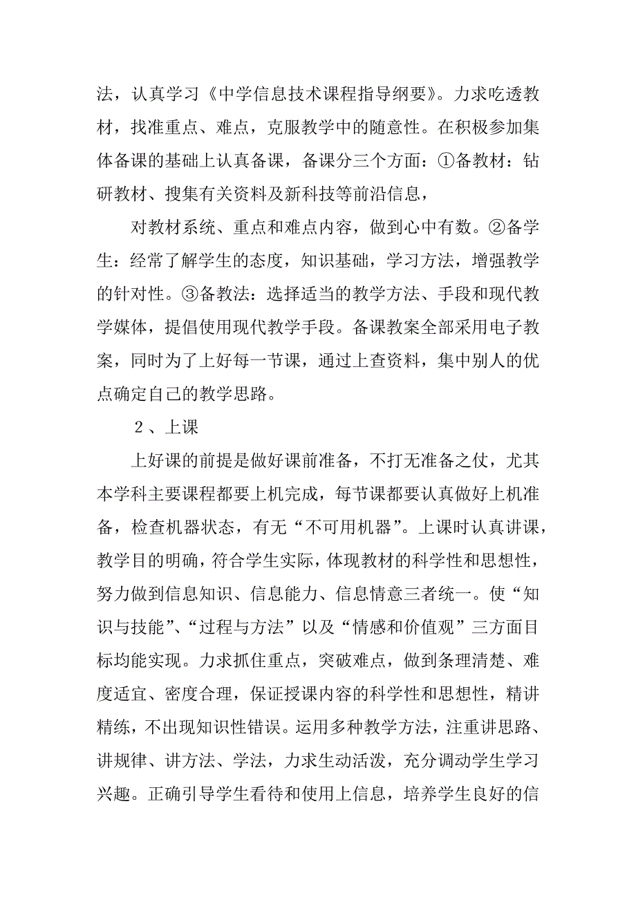 计算机教师近三年工作总结_第2页