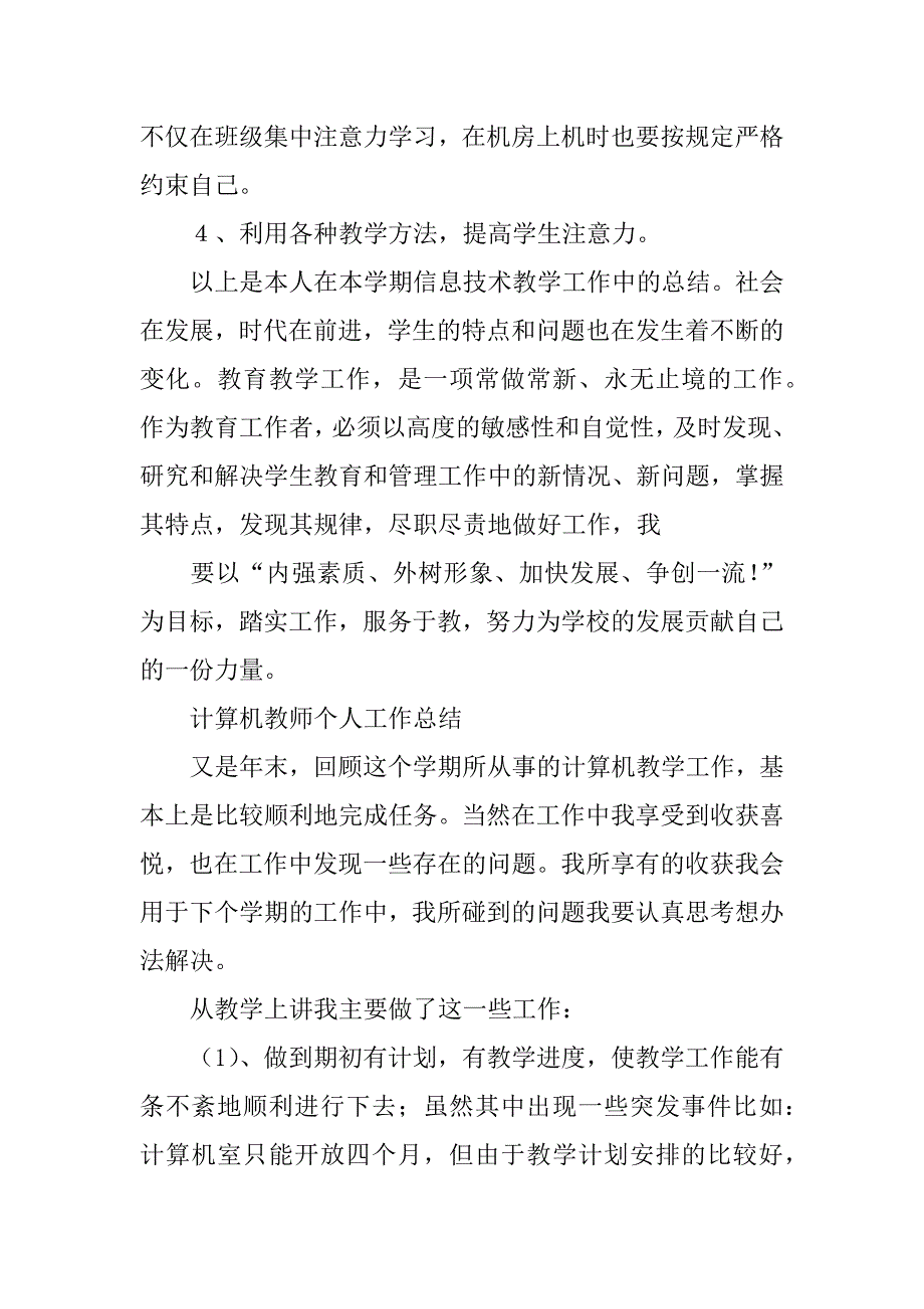 计算机教师近三年工作总结_第4页