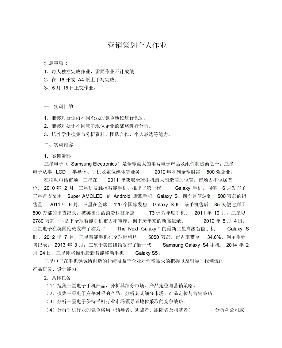 跑步机分销渠道策划_第1页