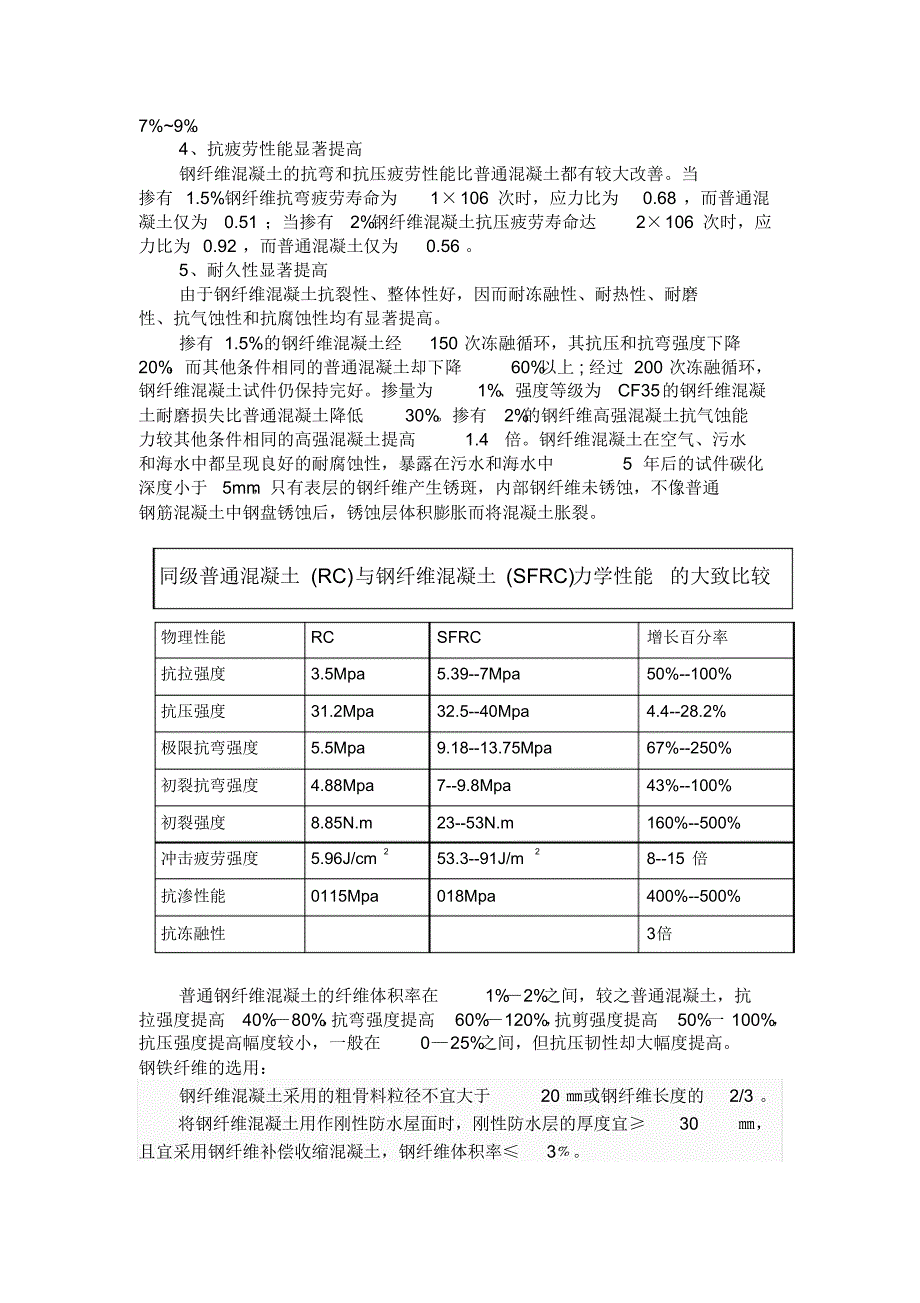 钢纤维及钢纤维混凝土_第3页