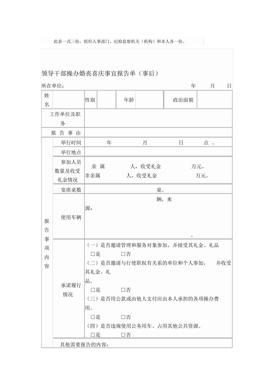 领导干部操办婚丧喜庆事宜报告单_第2页