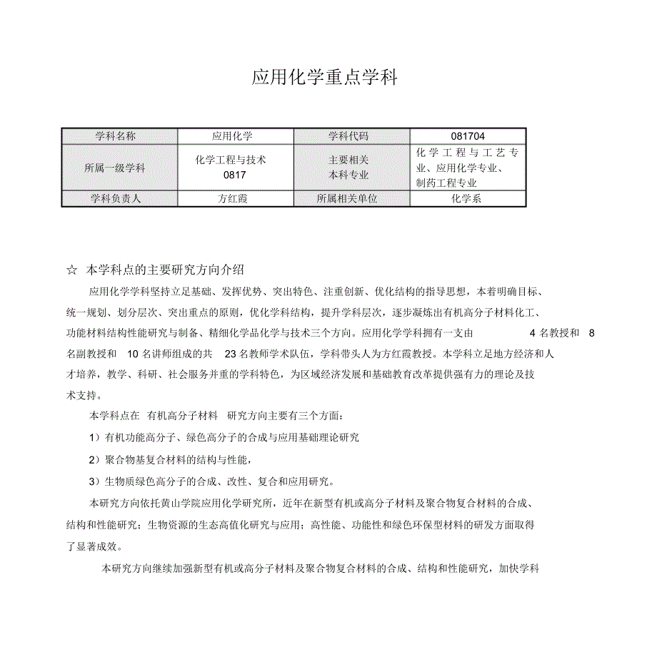 重点学科——应用化学(精细化工)学科介绍_第1页