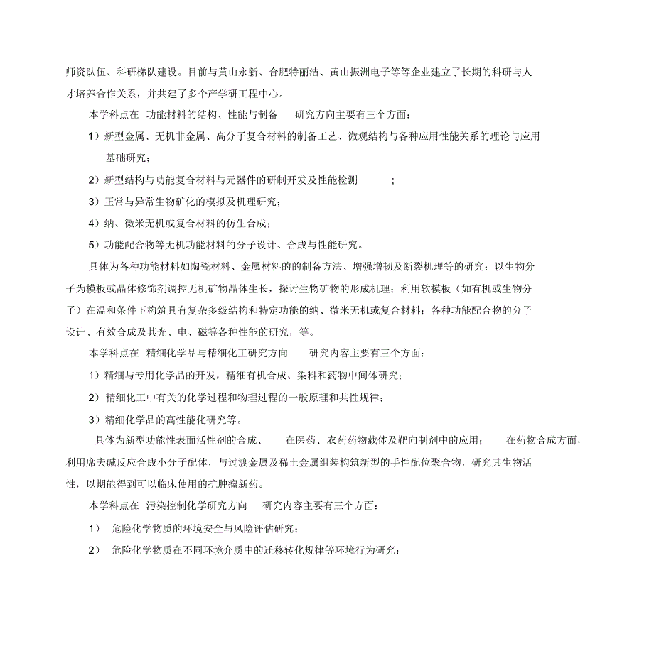 重点学科——应用化学(精细化工)学科介绍_第2页