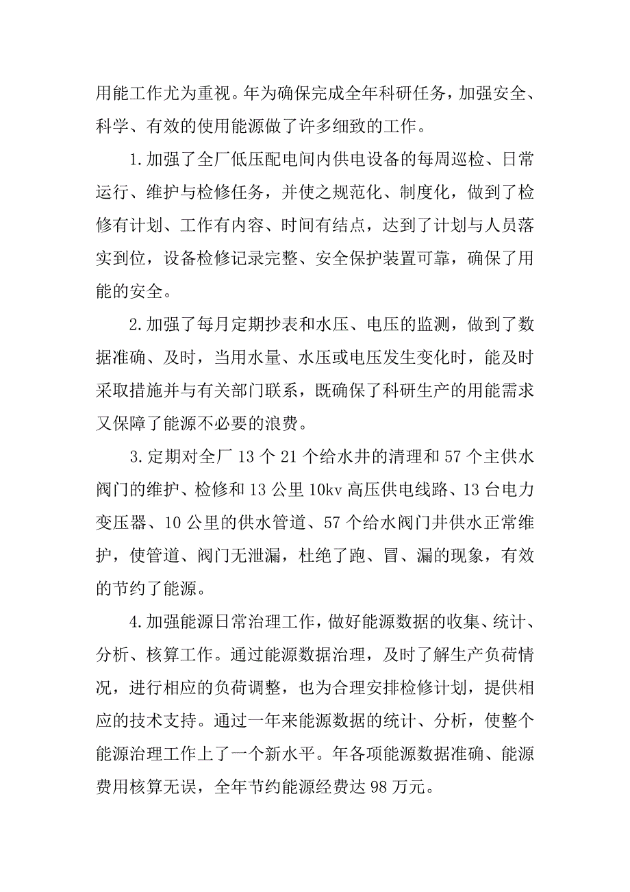 节能治理先进集体申报文稿_第2页