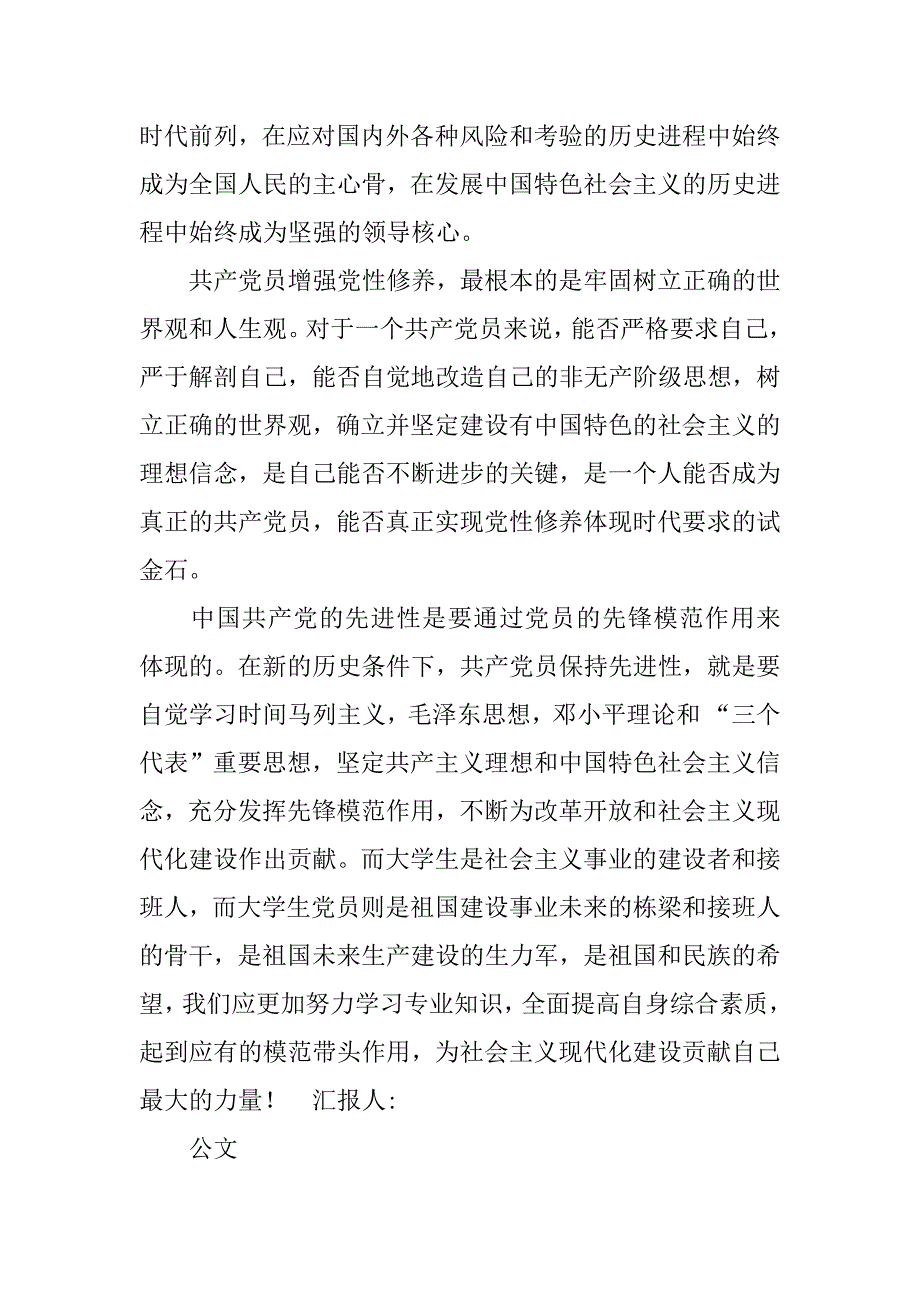 预备党员思想汇报6月份_第4页