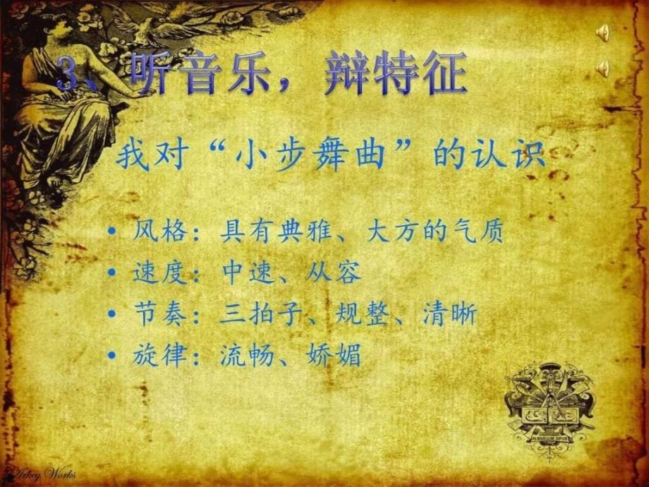 小步舞曲 课件 四年级音乐下_第5页