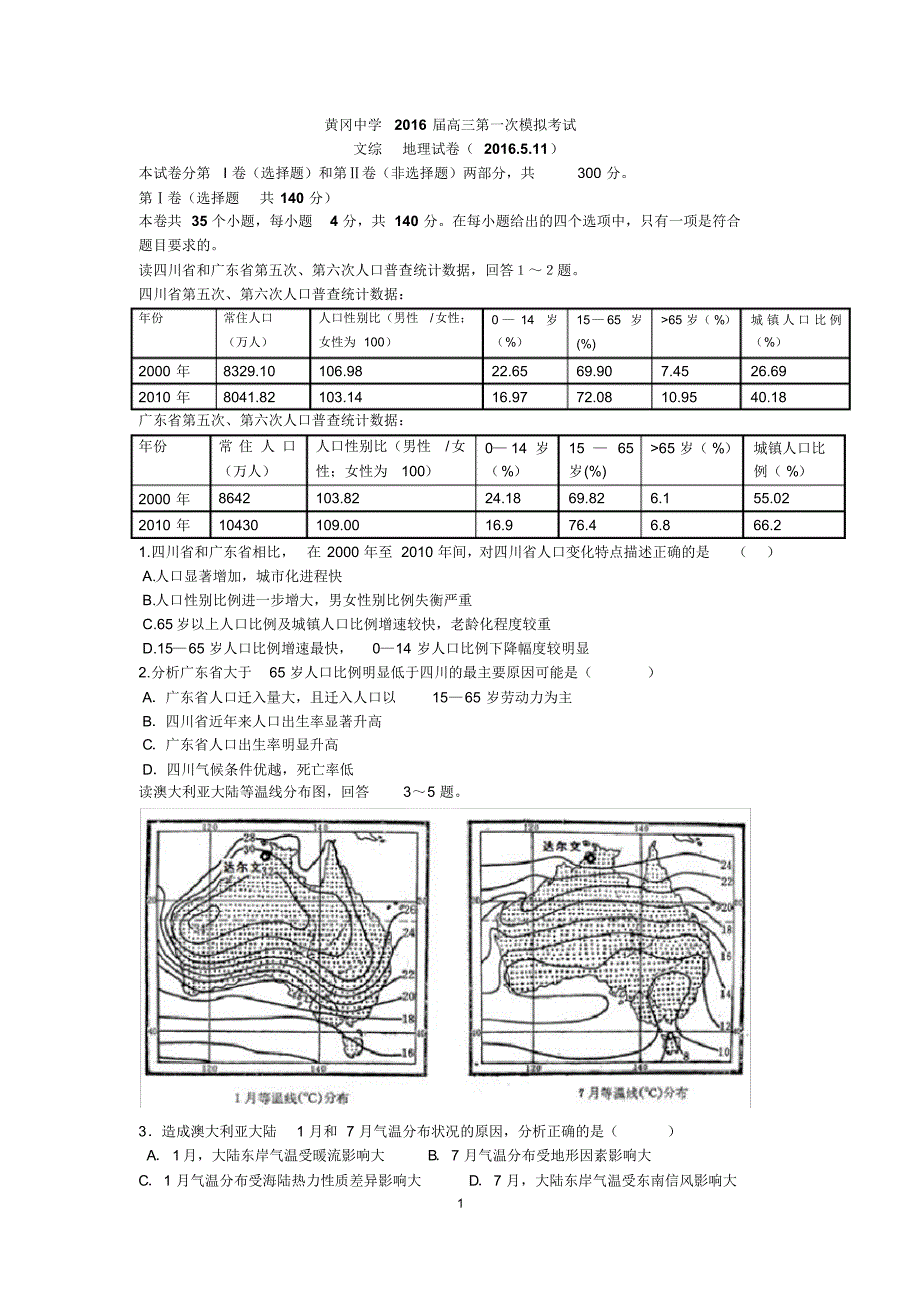 2016届高三_第1页