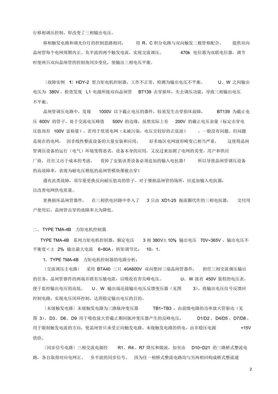 交流力矩电机控制的电路原理与检修_第2页