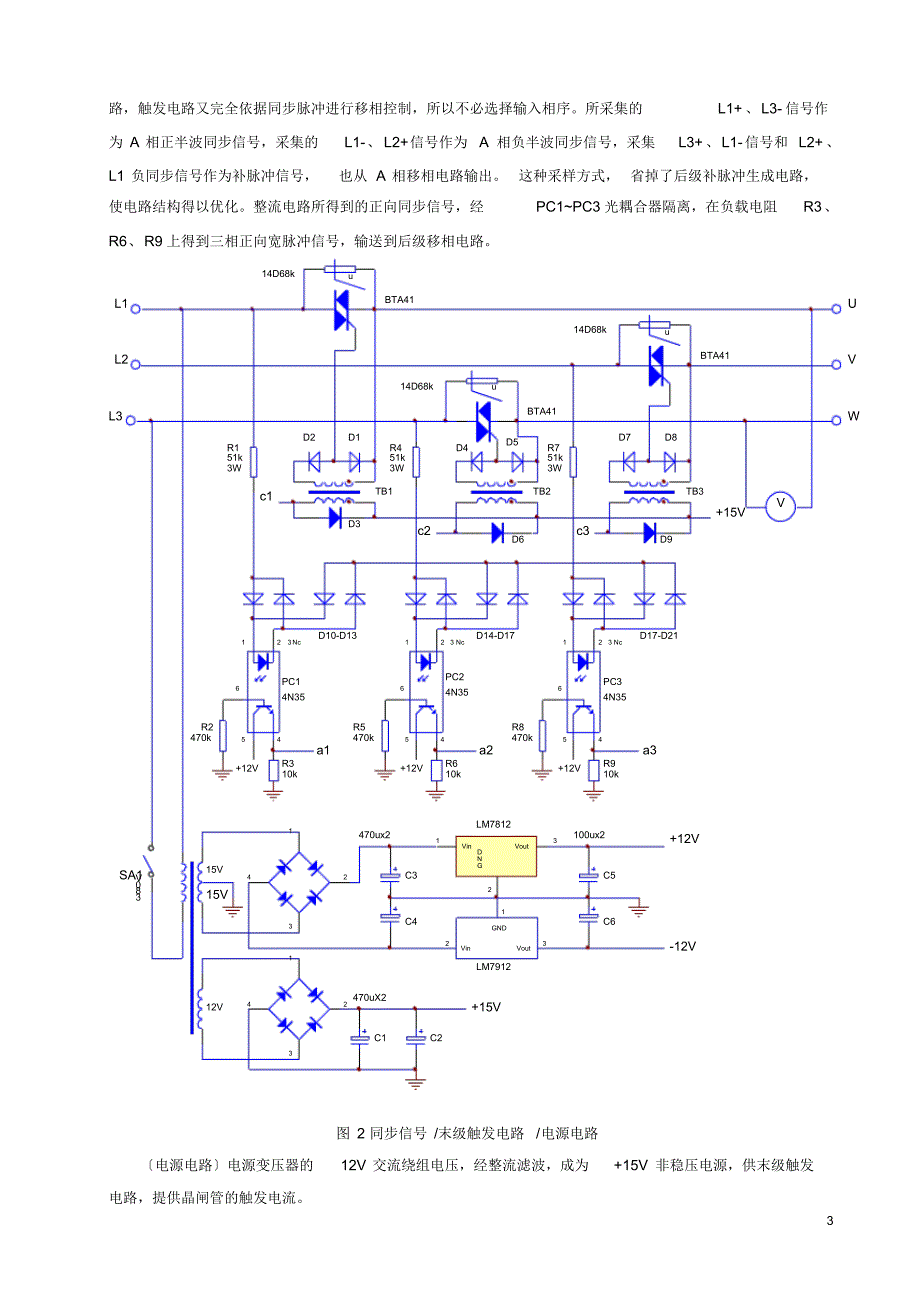 交流力矩电机控制的电路原理与检修_第3页