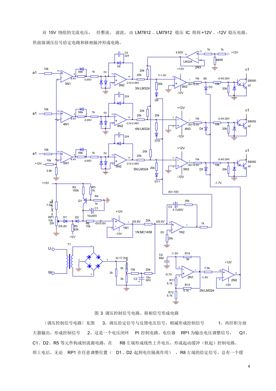 交流力矩电机控制的电路原理与检修_第4页