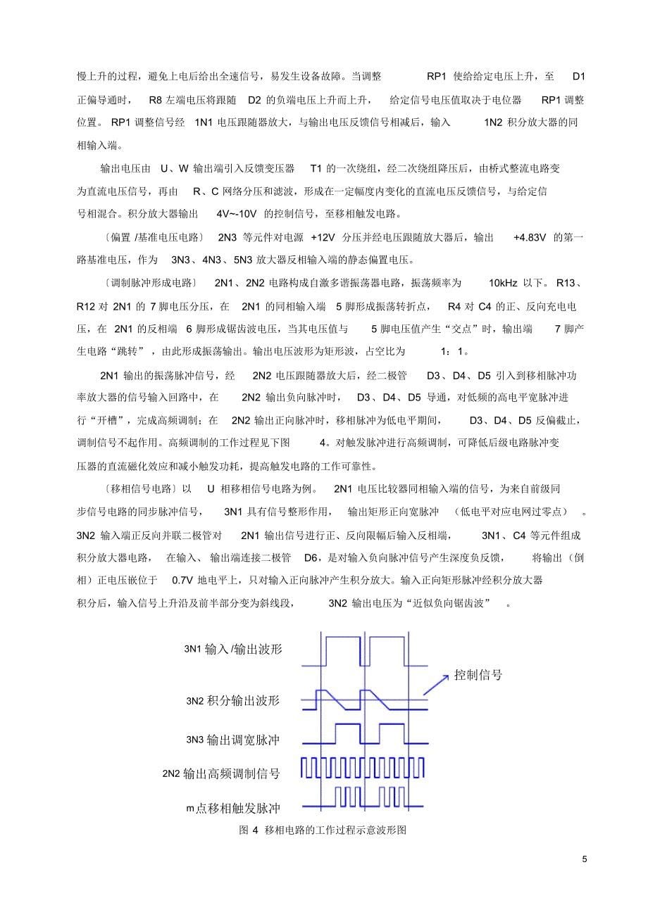 交流力矩电机控制的电路原理与检修_第5页