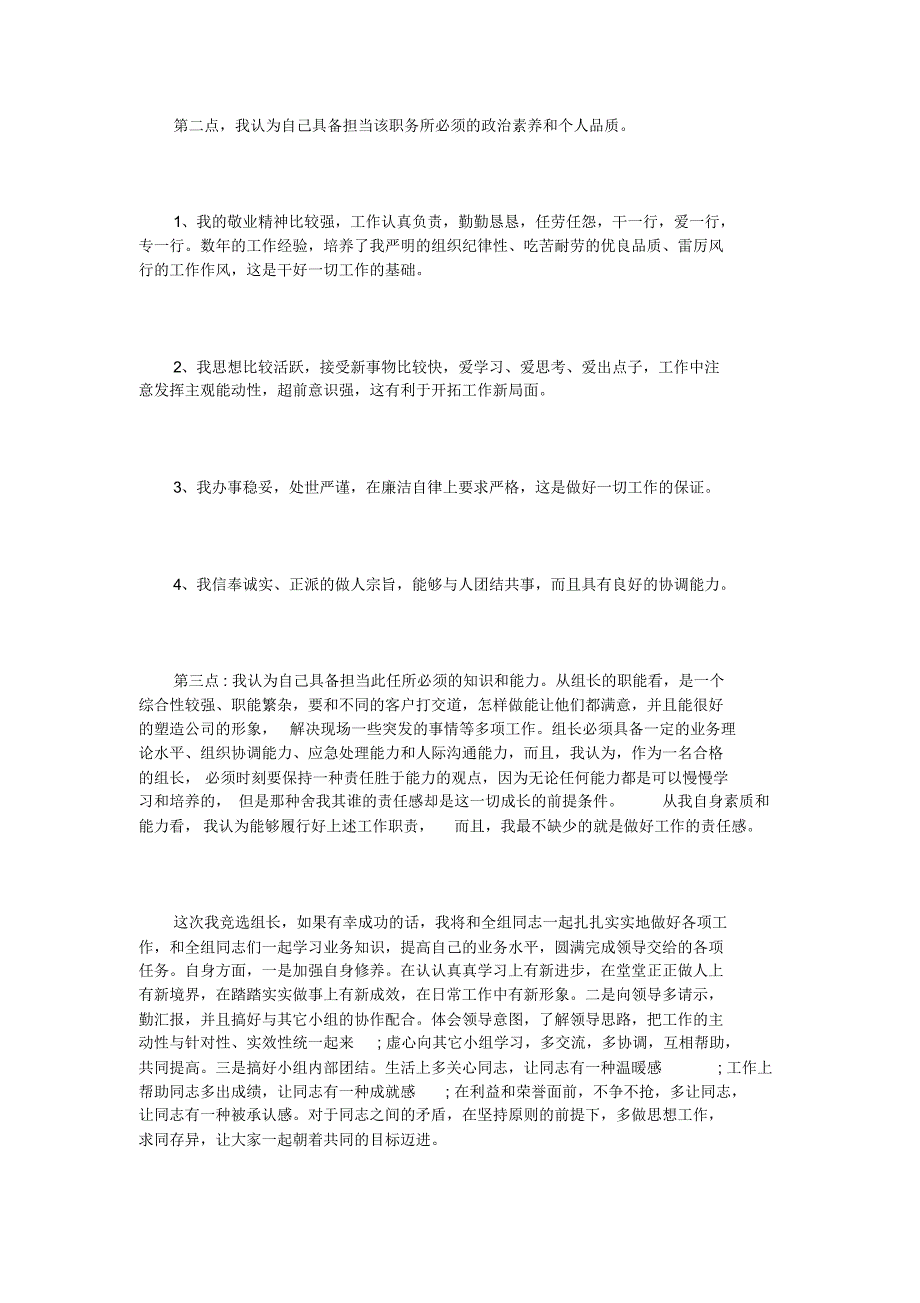 发言稿范文竞选组长3篇_第2页