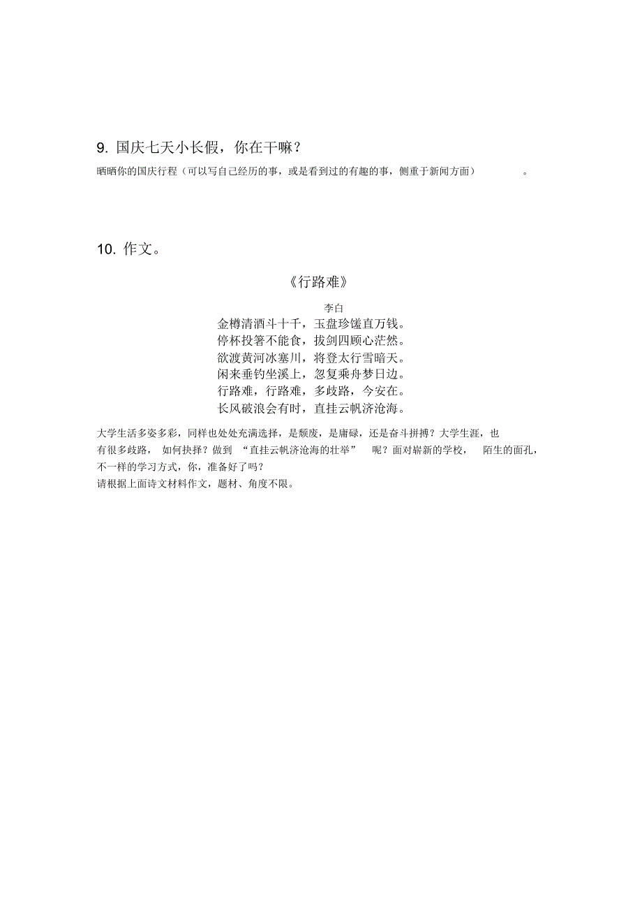 大学生记者团笔试题目_第3页