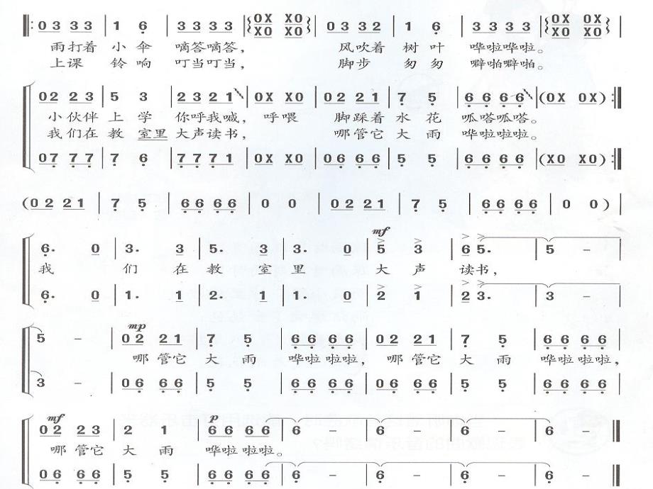 《第七课 雨花《踩雨》课件》小学音乐人音版五年级上册_第1页