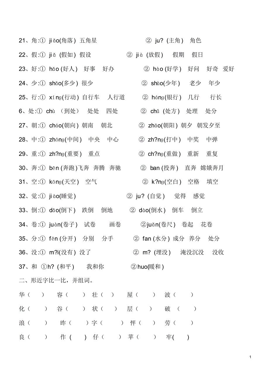 青岛版二年级上册语文复习资料_第2页