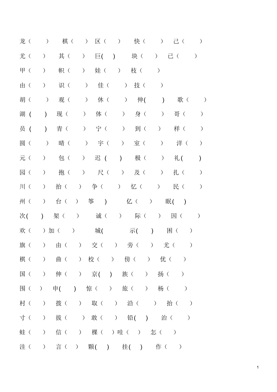 青岛版二年级上册语文复习资料_第3页