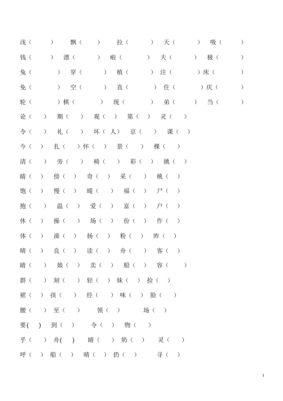 青岛版二年级上册语文复习资料_第4页