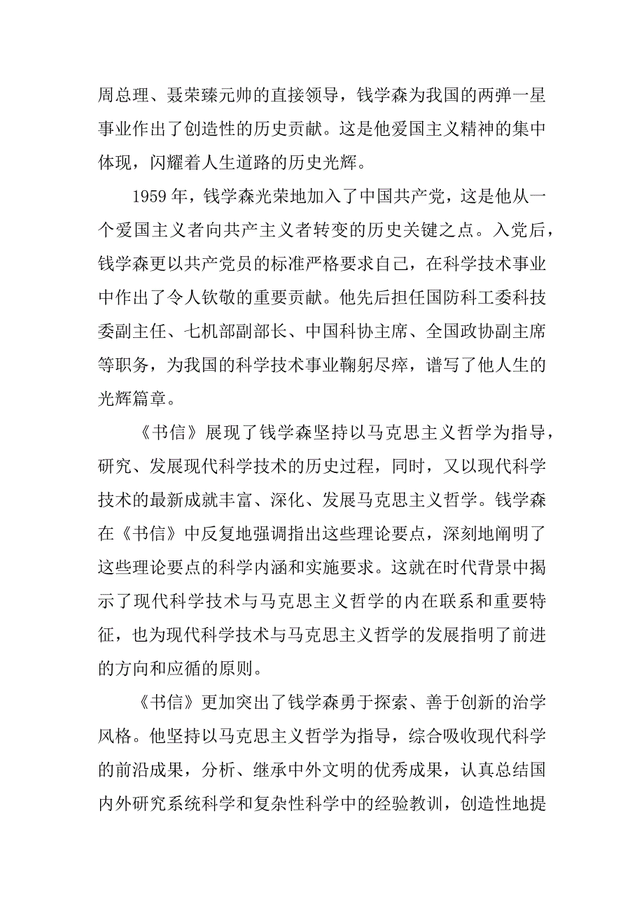 读《钱学森书信》有感_第2页