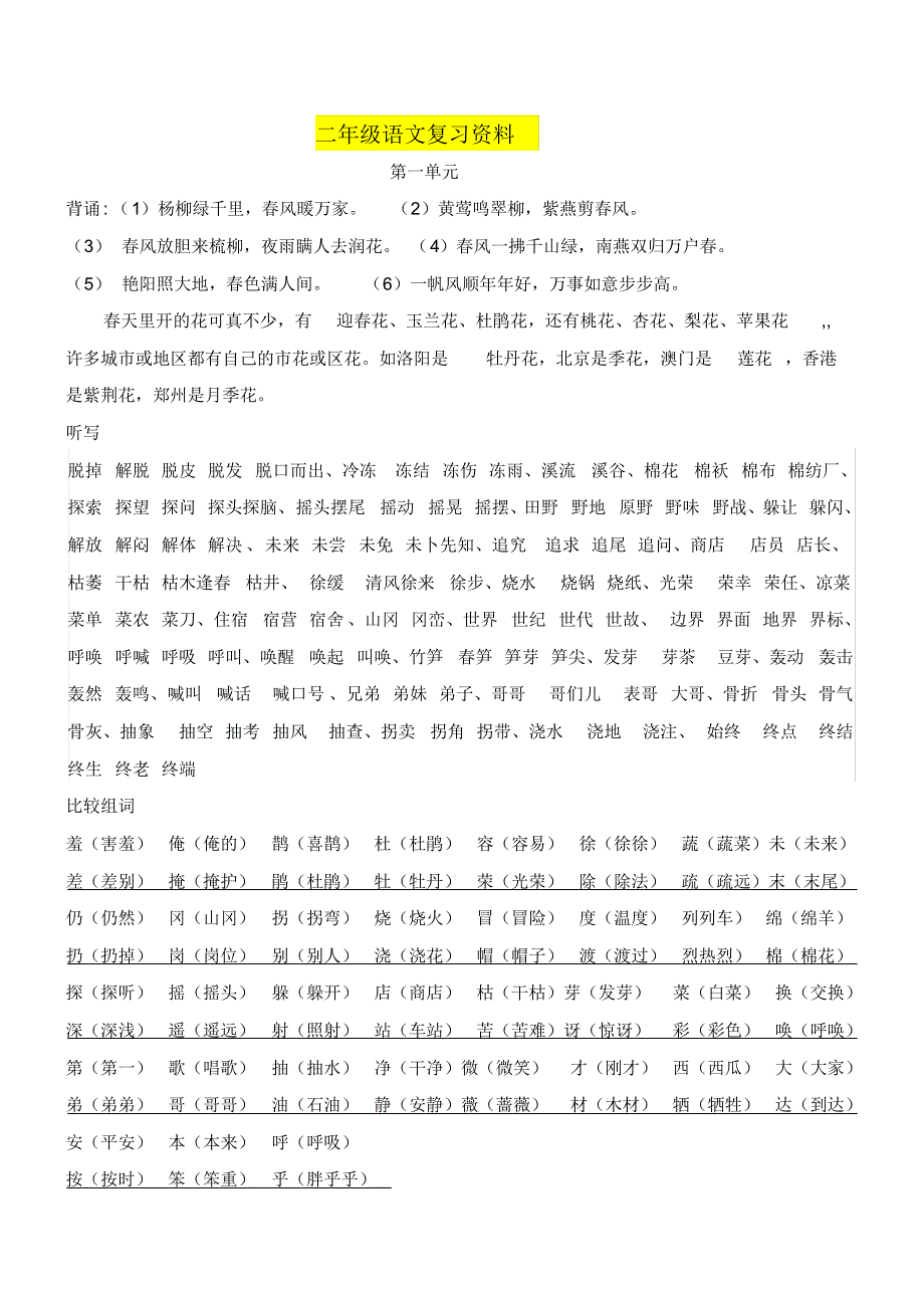 二年级下语文期末复习资料_第1页