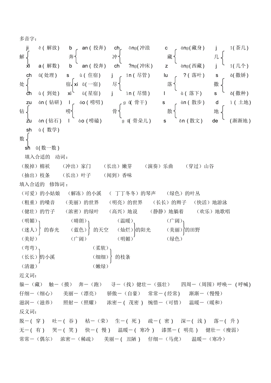 二年级下语文期末复习资料_第2页