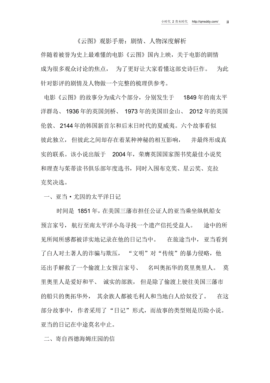 《云图》观影手册：剧情、人物深度解析_第1页