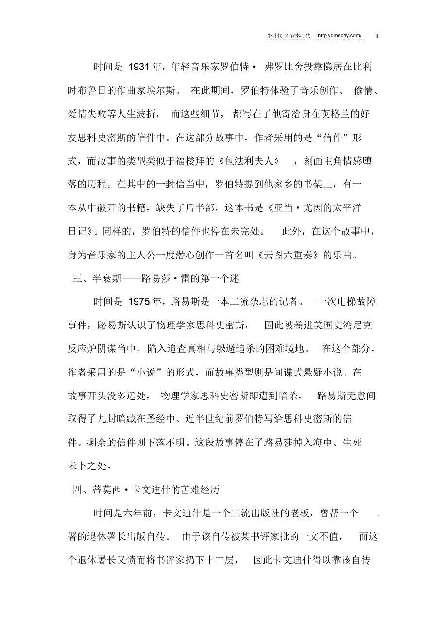 《云图》观影手册：剧情、人物深度解析_第2页