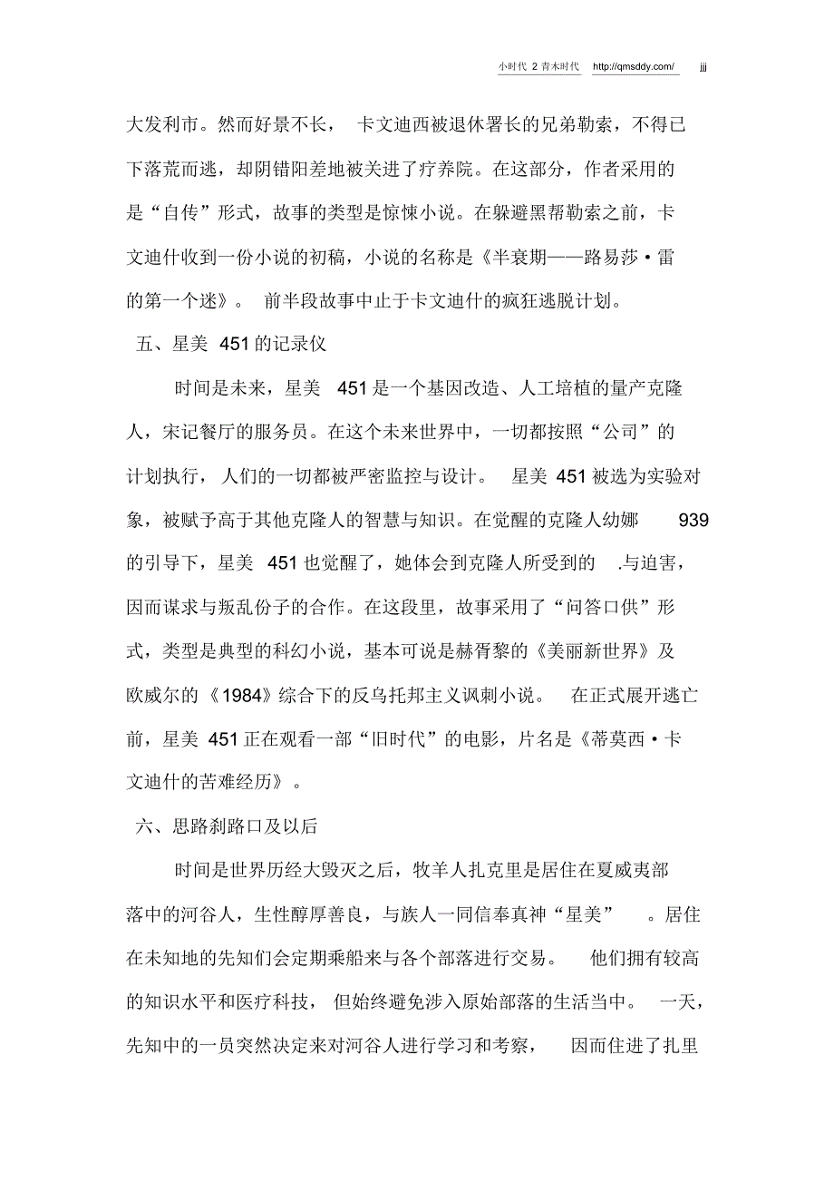 《云图》观影手册：剧情、人物深度解析_第3页