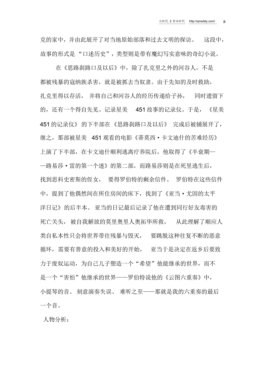 《云图》观影手册：剧情、人物深度解析_第4页