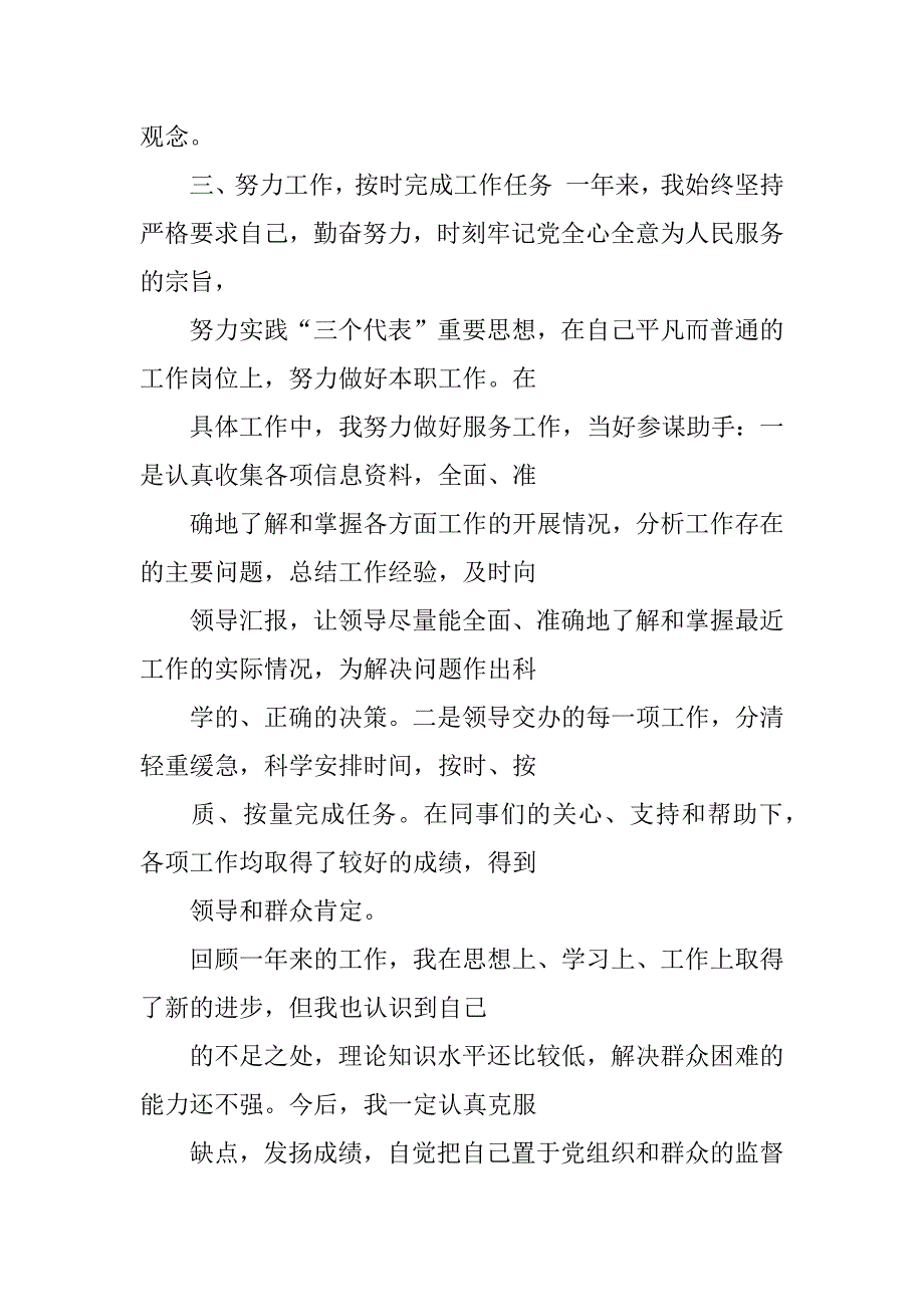 青年党员工作总结_第3页