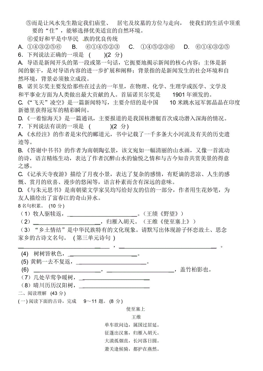 部编八年级月考测试卷_第2页