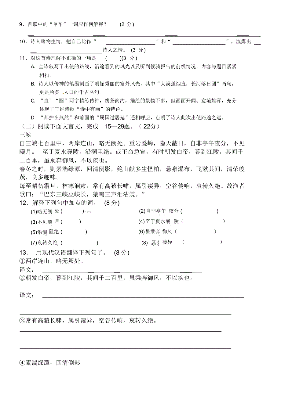 部编八年级月考测试卷_第3页