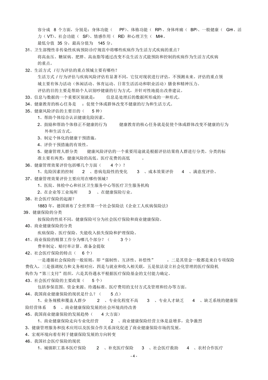 健康管理师考试考点总结(2)_第4页