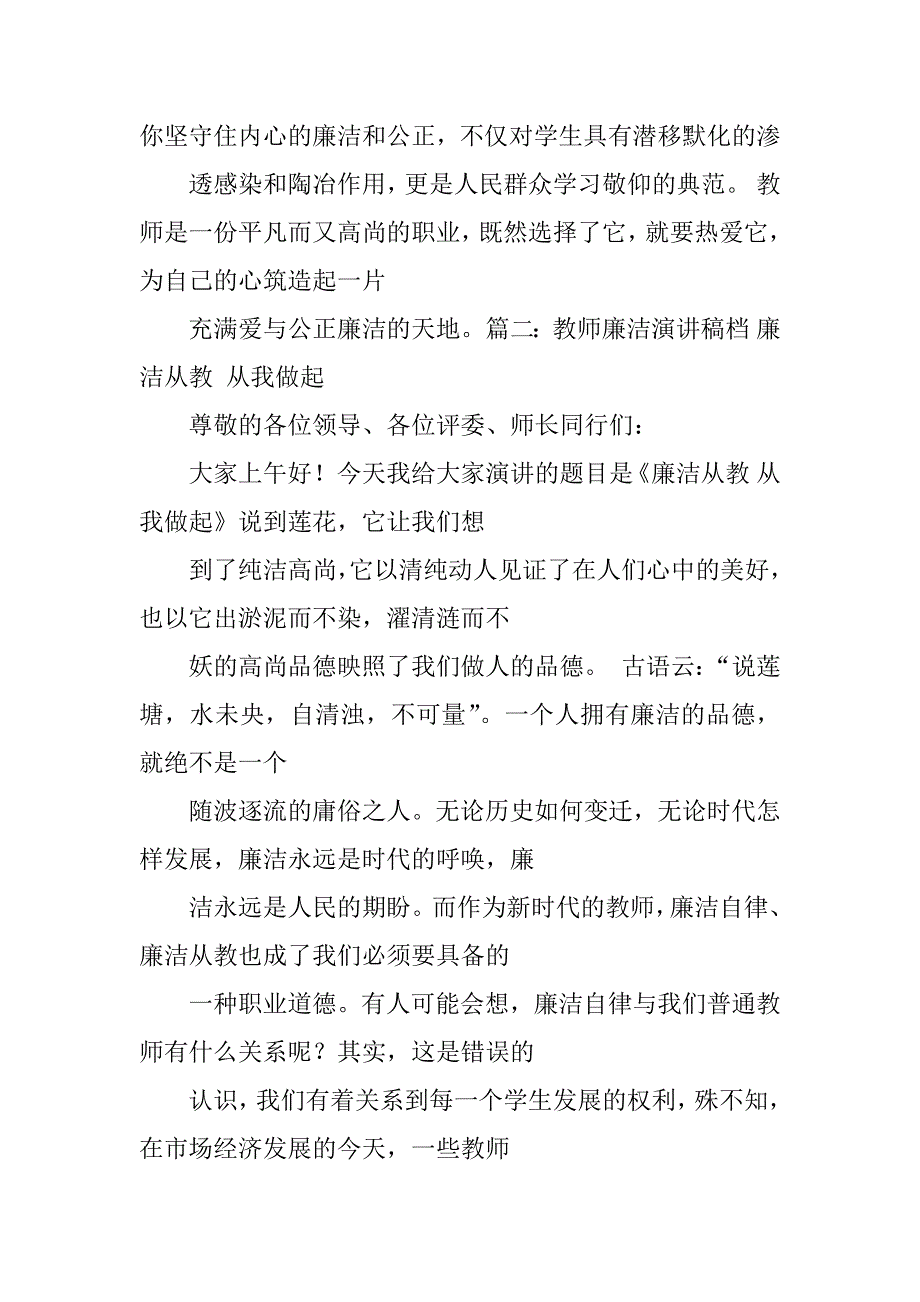 清正廉洁教师演讲稿_第4页