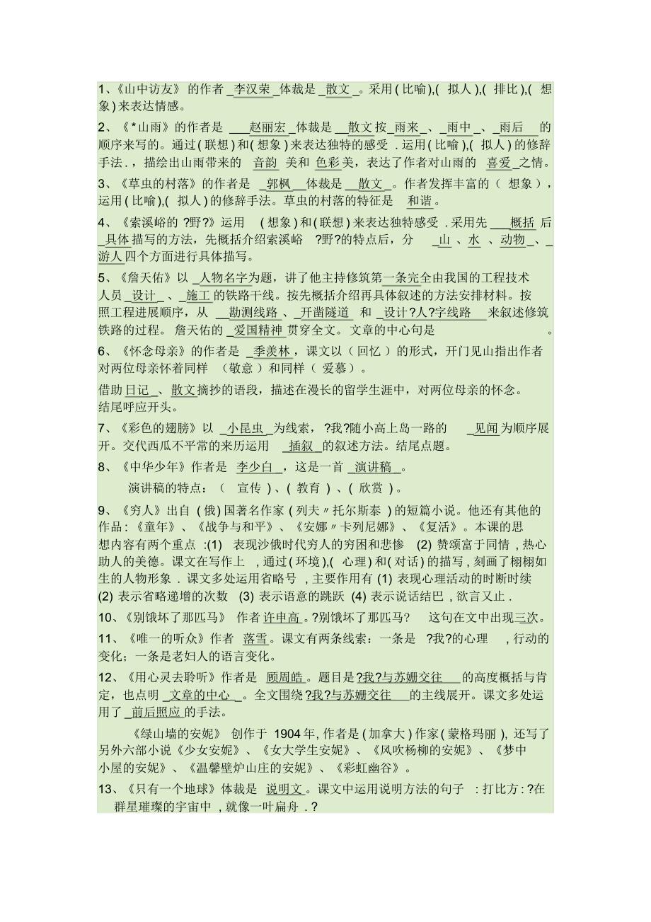 六年级上册总复习_第4页